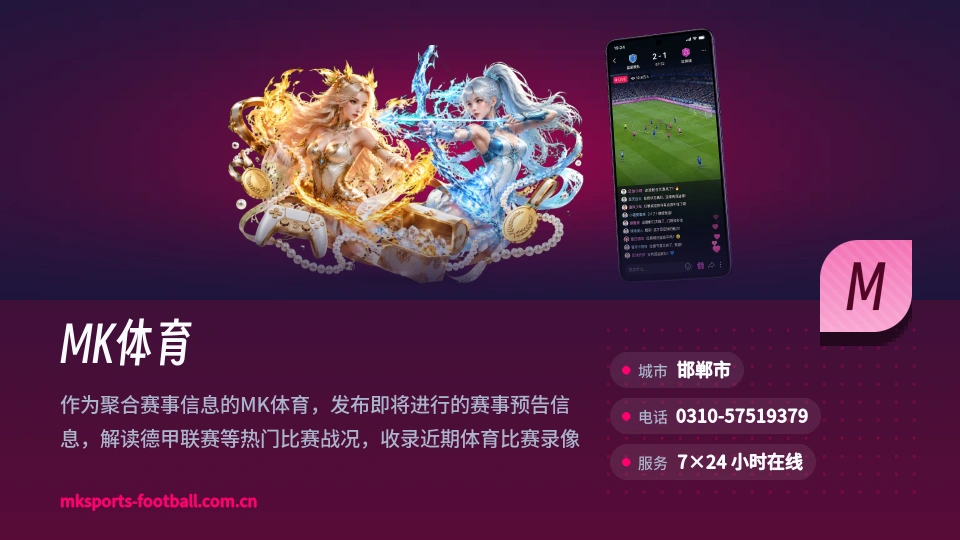 走近MK体育