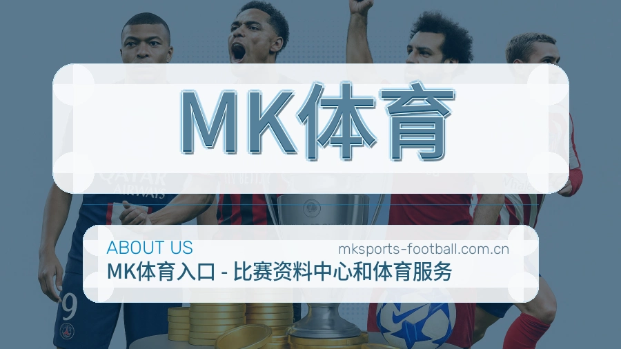 MK体育多端体育体验